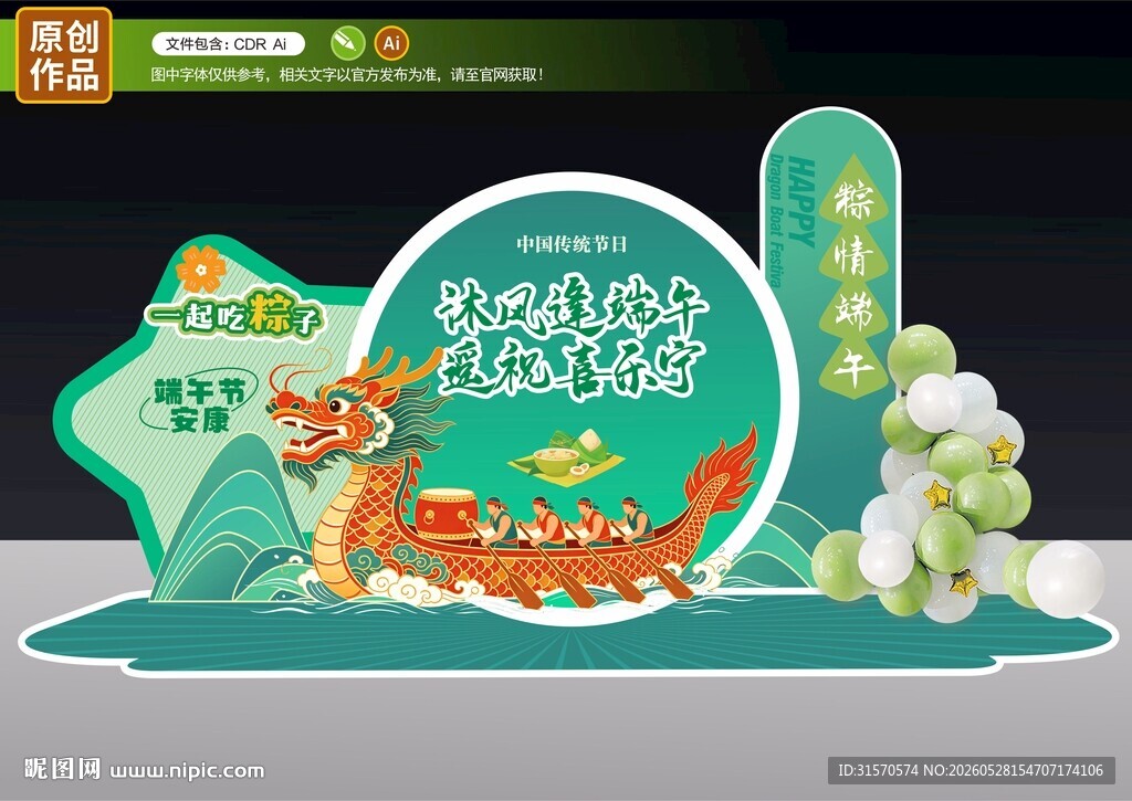 端午节