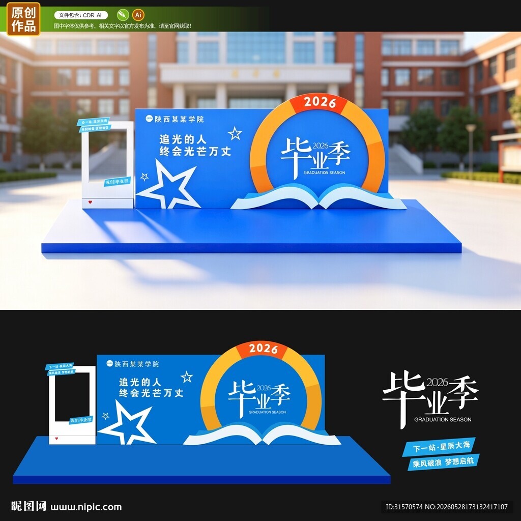毕业留影框