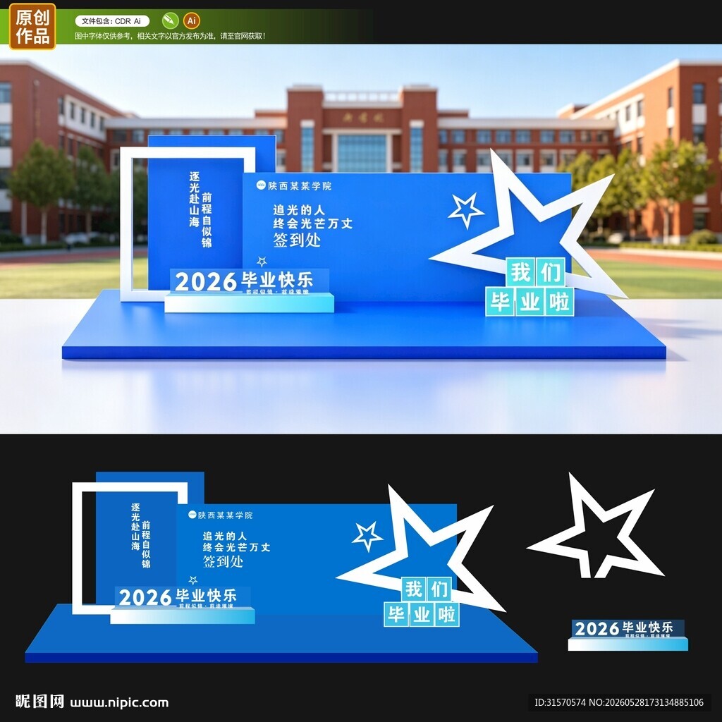 毕业典礼打卡