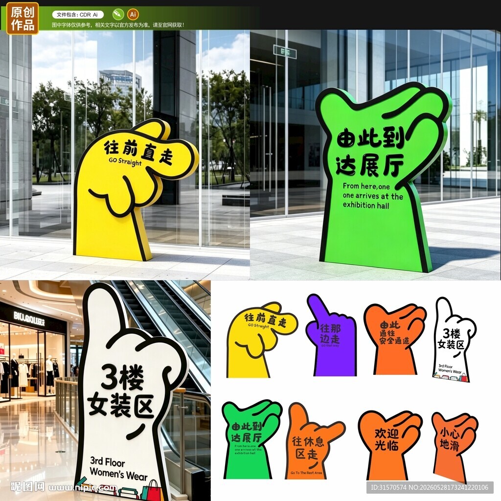 手指指示牌