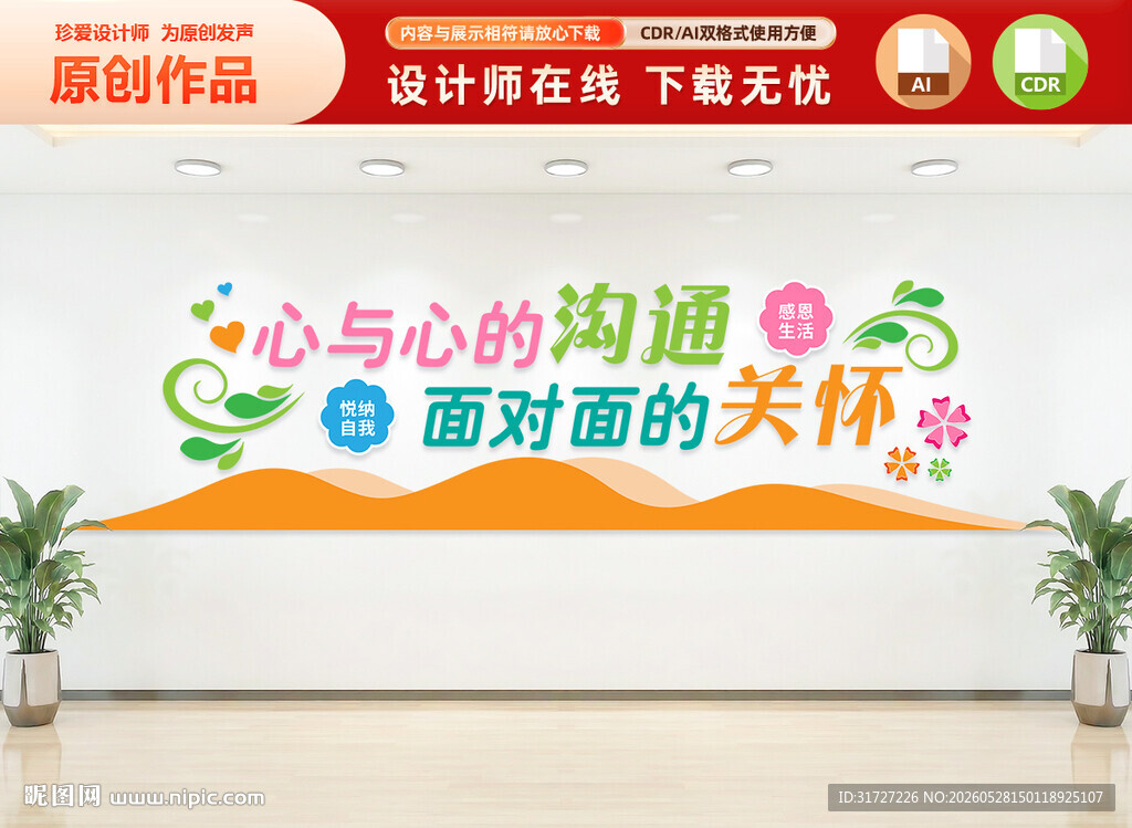 心理室文化墙
