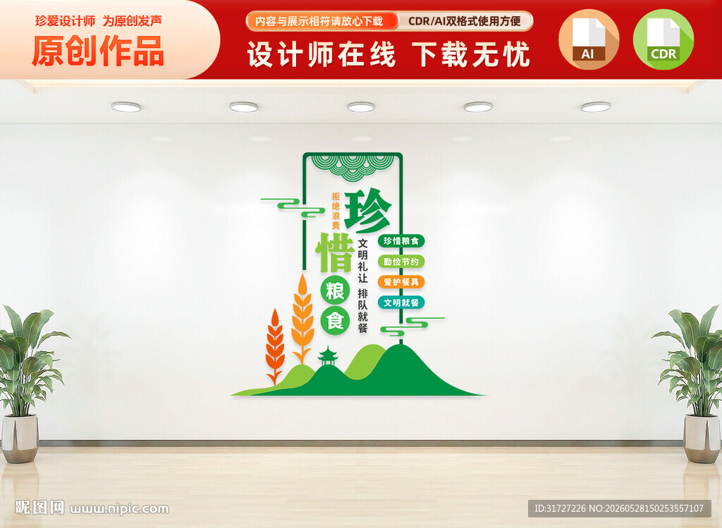 竖版食堂文化墙