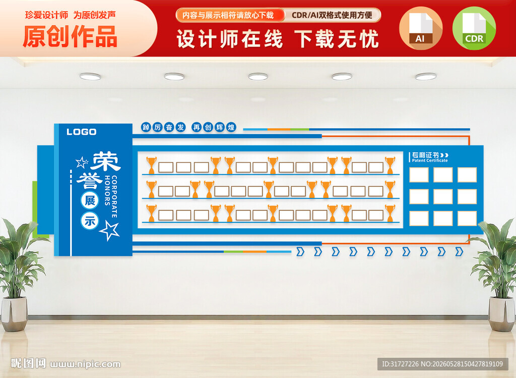 荣誉墙