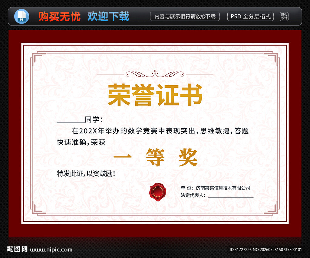 获奖证书