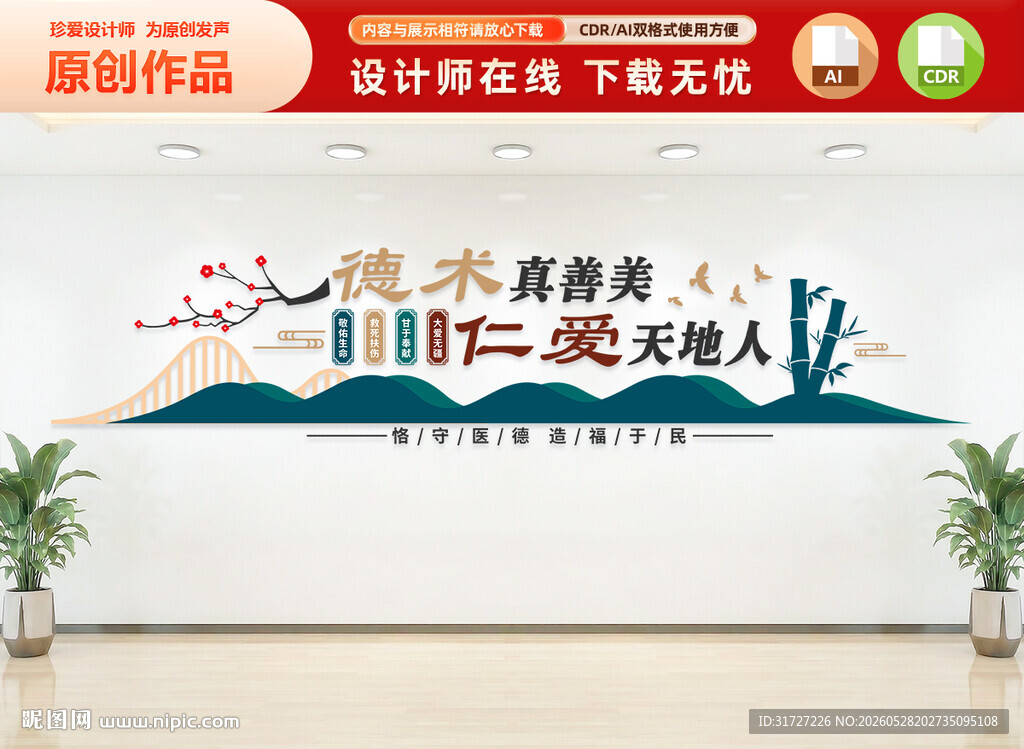 医院背景墙