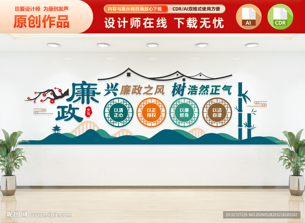 廉政文化墙