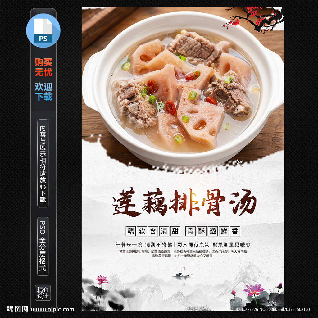 莲藕排骨汤
