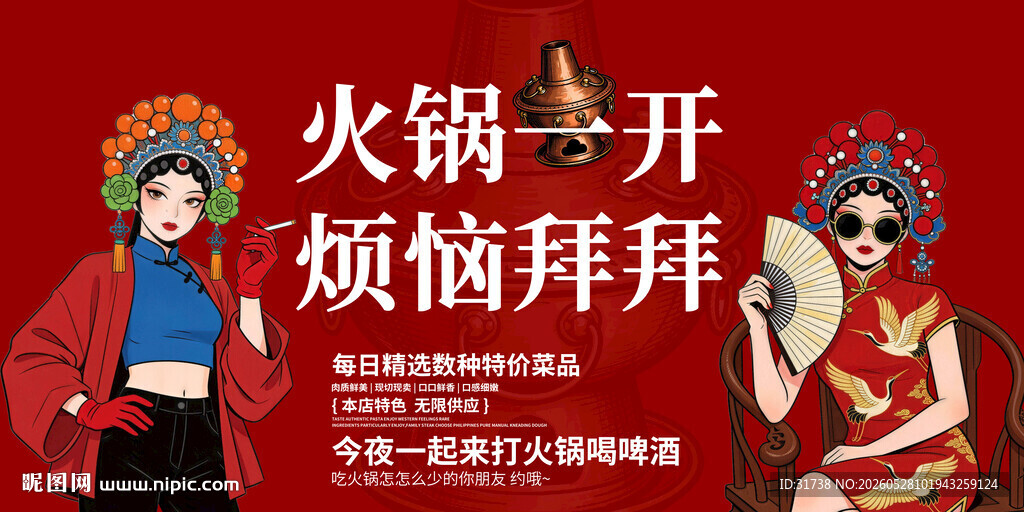 国潮火锅背景海报展板