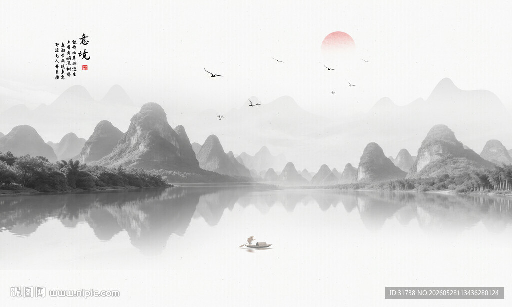 水墨山水图