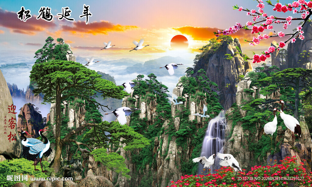 迎客松 松鹤延年