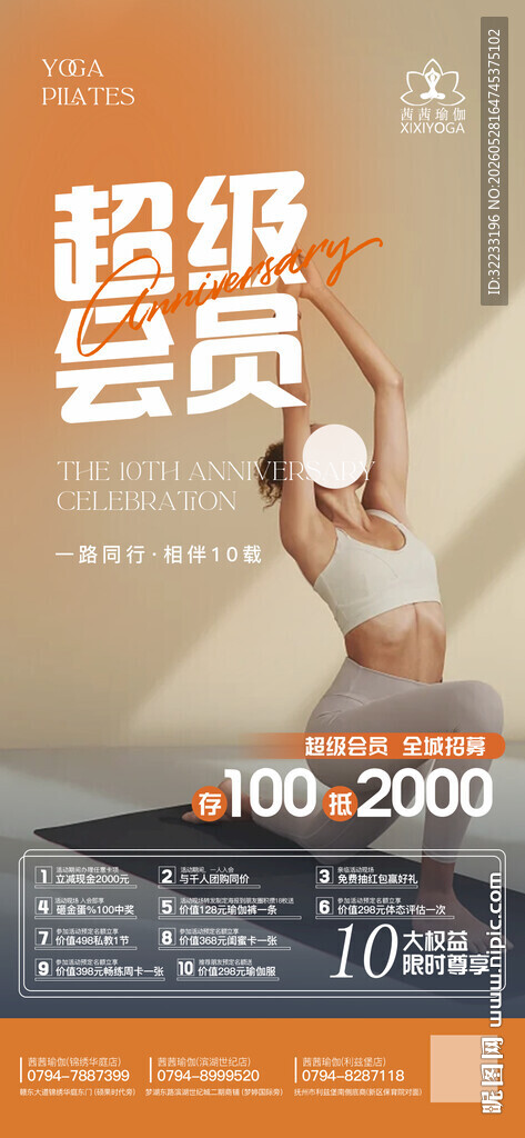 瑜伽 普拉提会员优惠海报