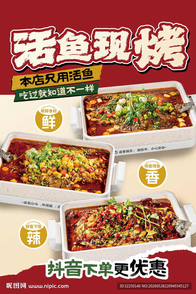 烤鱼 