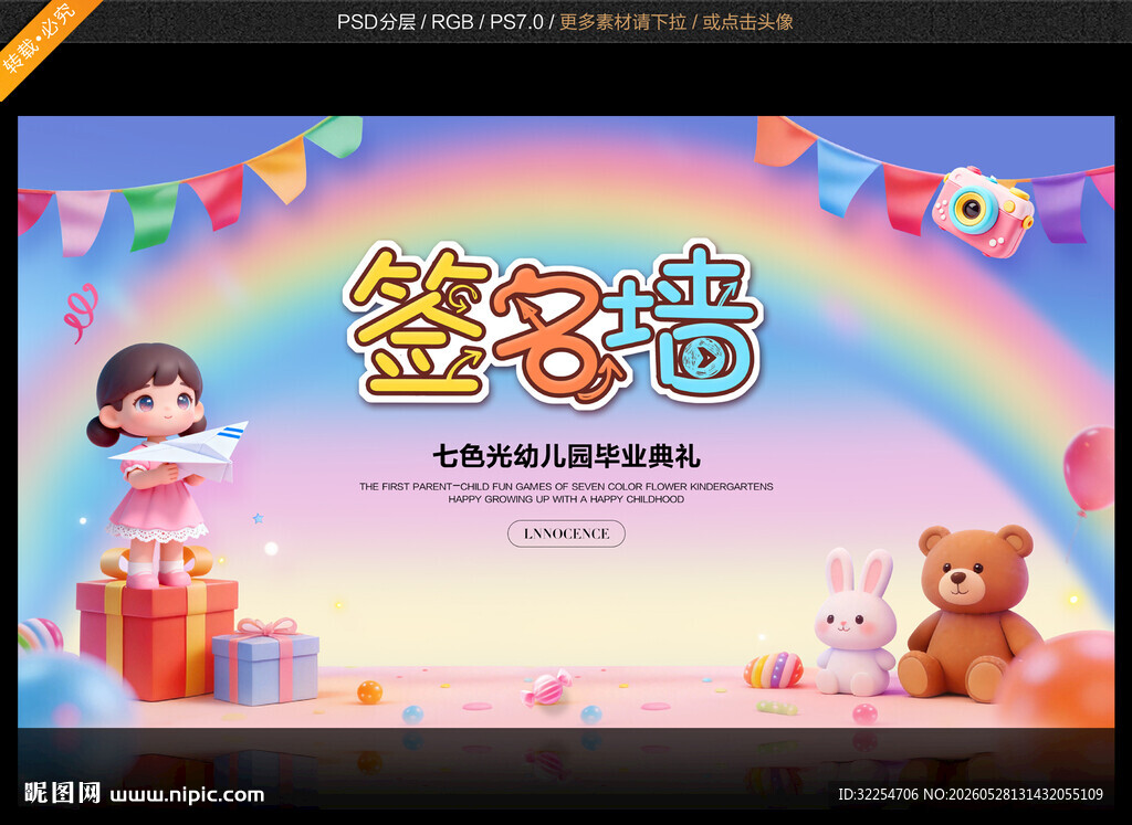 幼儿园毕业签到处