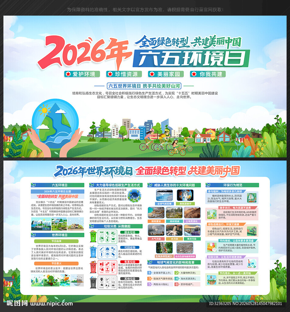 六五环境日