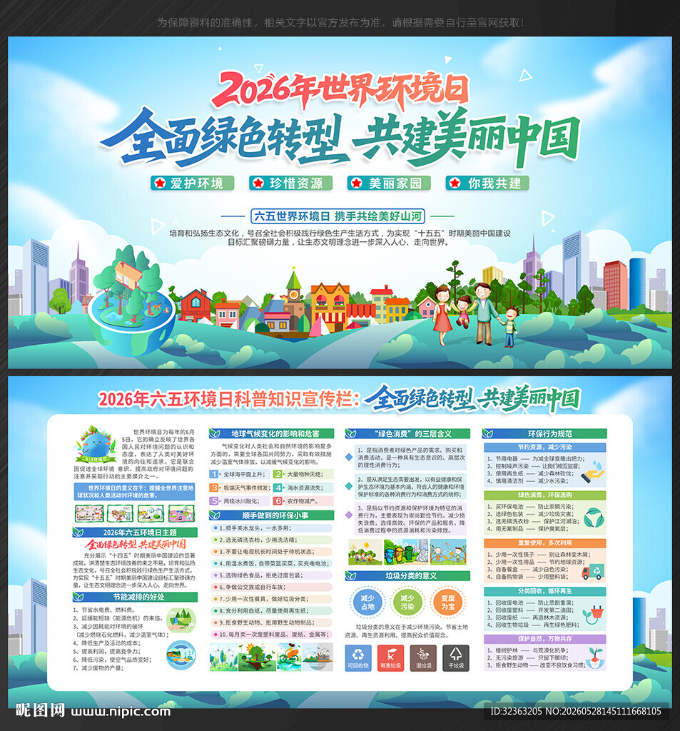 2026年世界环境日