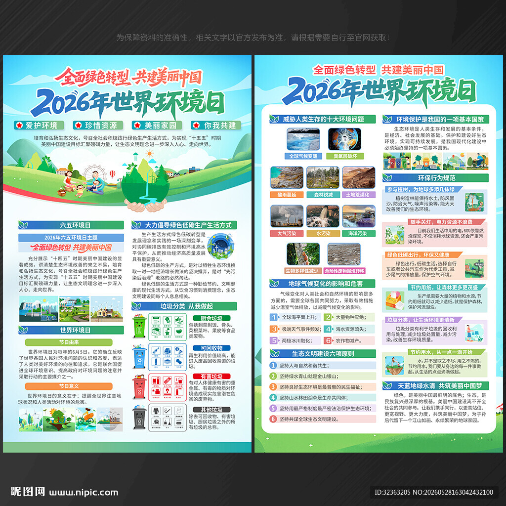 六五环境日宣传单