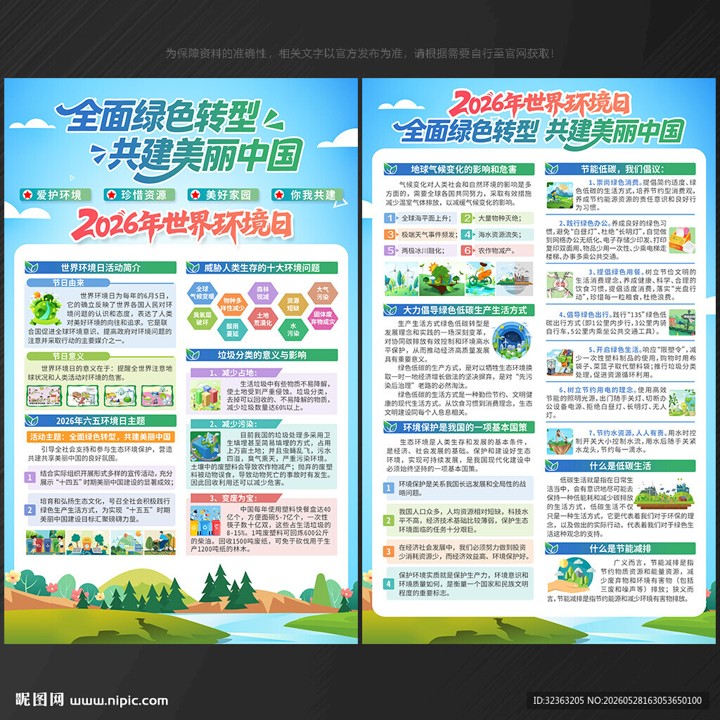 世界环境日宣传单