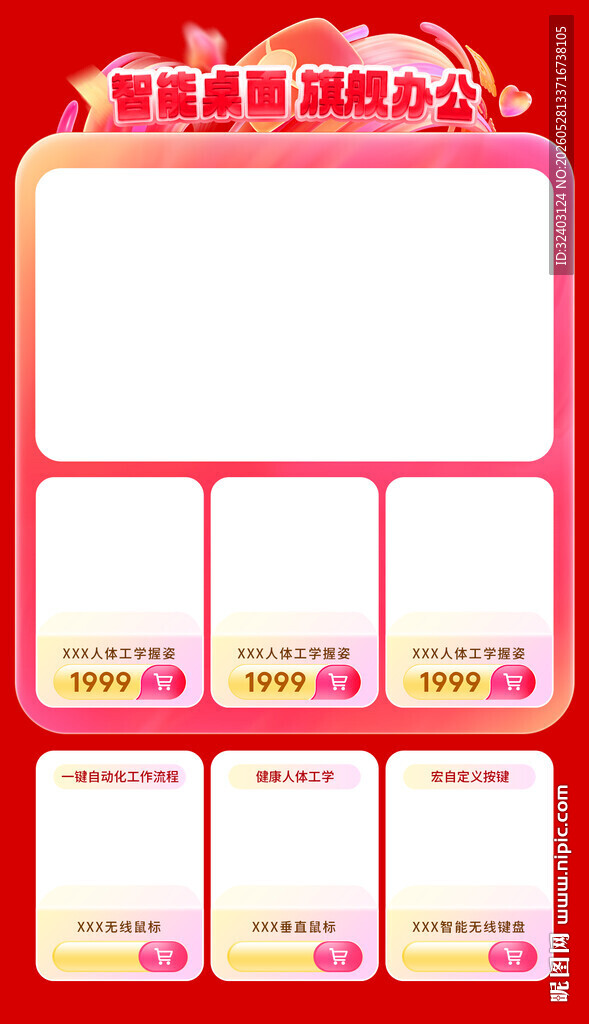 京东活动页商品排版