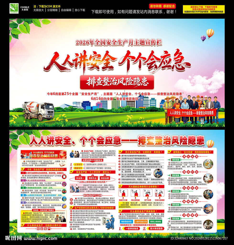 2026安全生产月