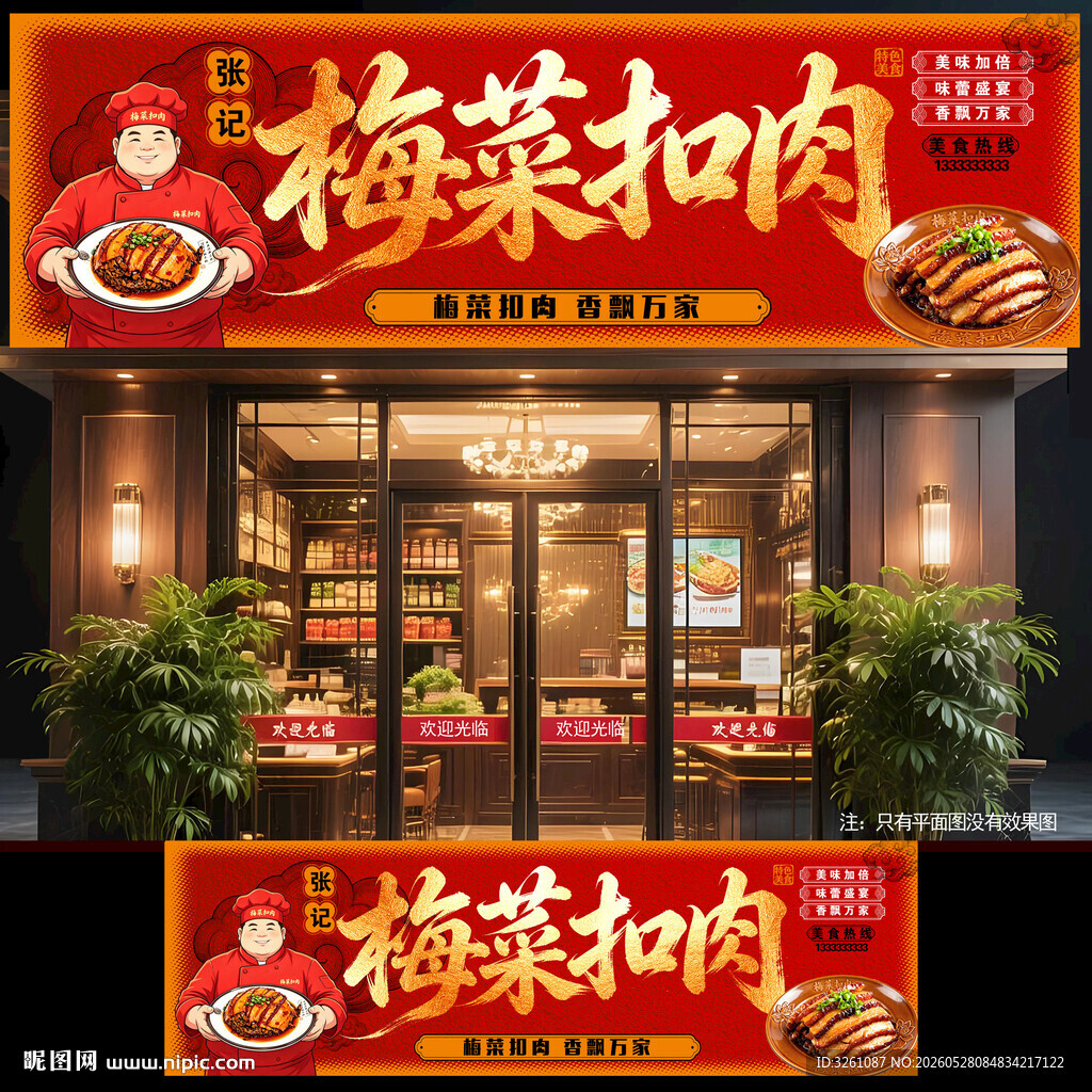 梅菜扣肉