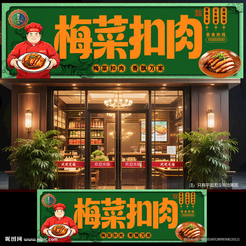 梅菜扣肉