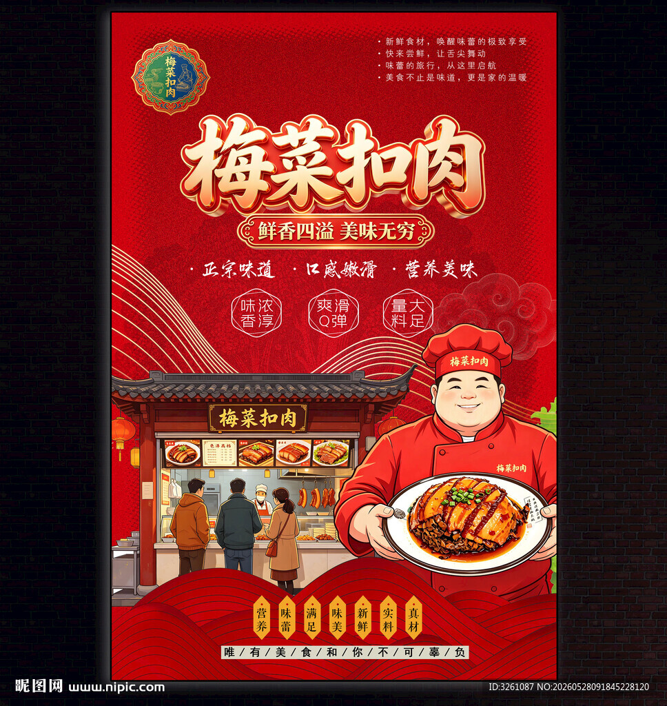 梅菜扣肉