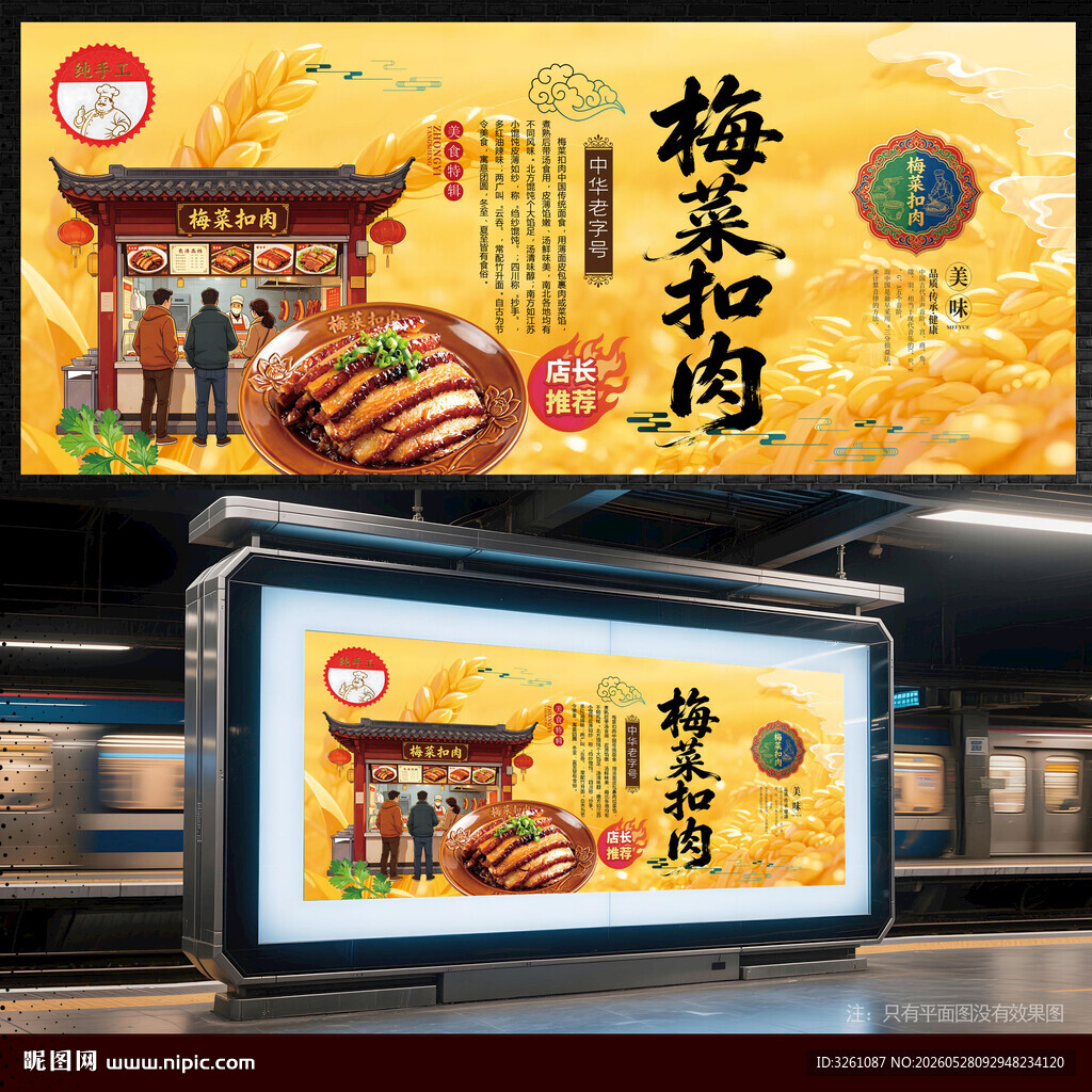 梅菜扣肉