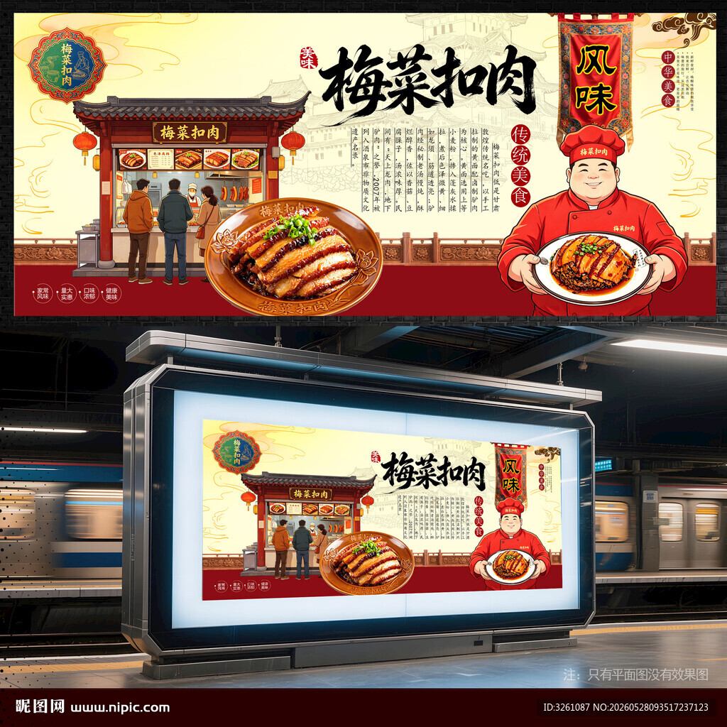梅菜扣肉