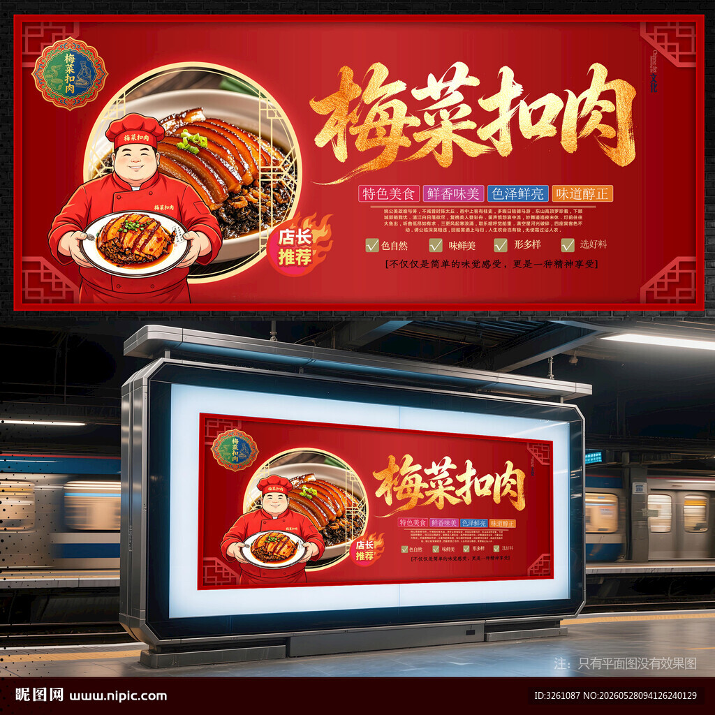 梅菜扣肉
