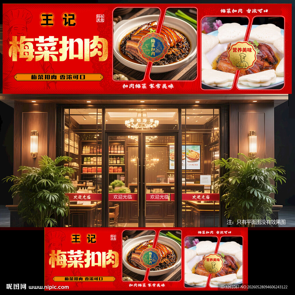 梅菜扣肉
