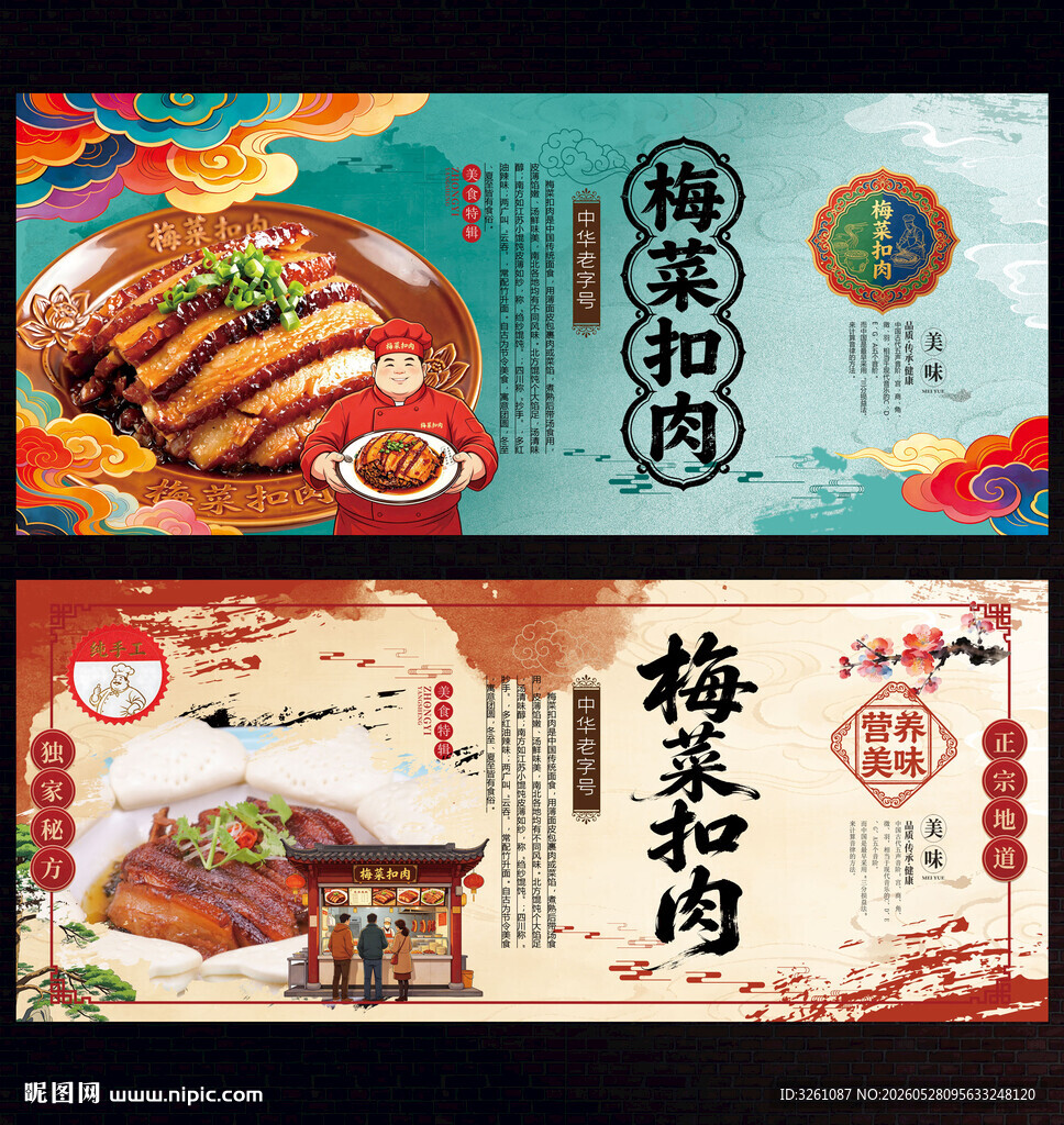 梅菜扣肉