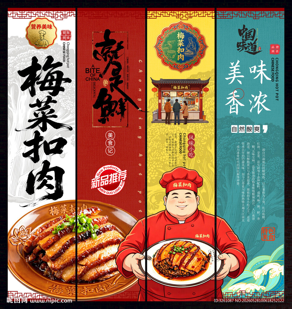 梅菜扣肉