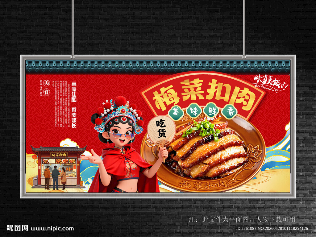 梅菜扣肉
