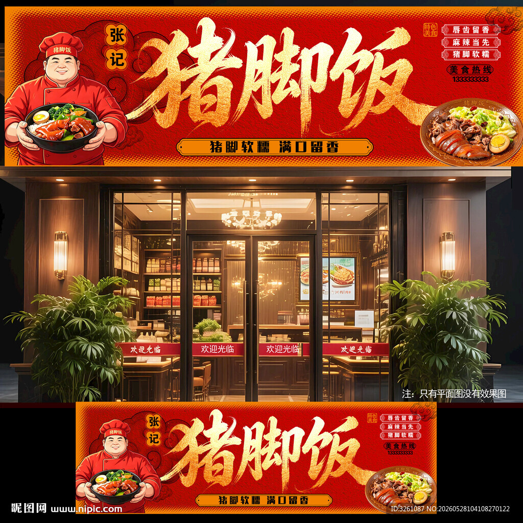 猪脚饭