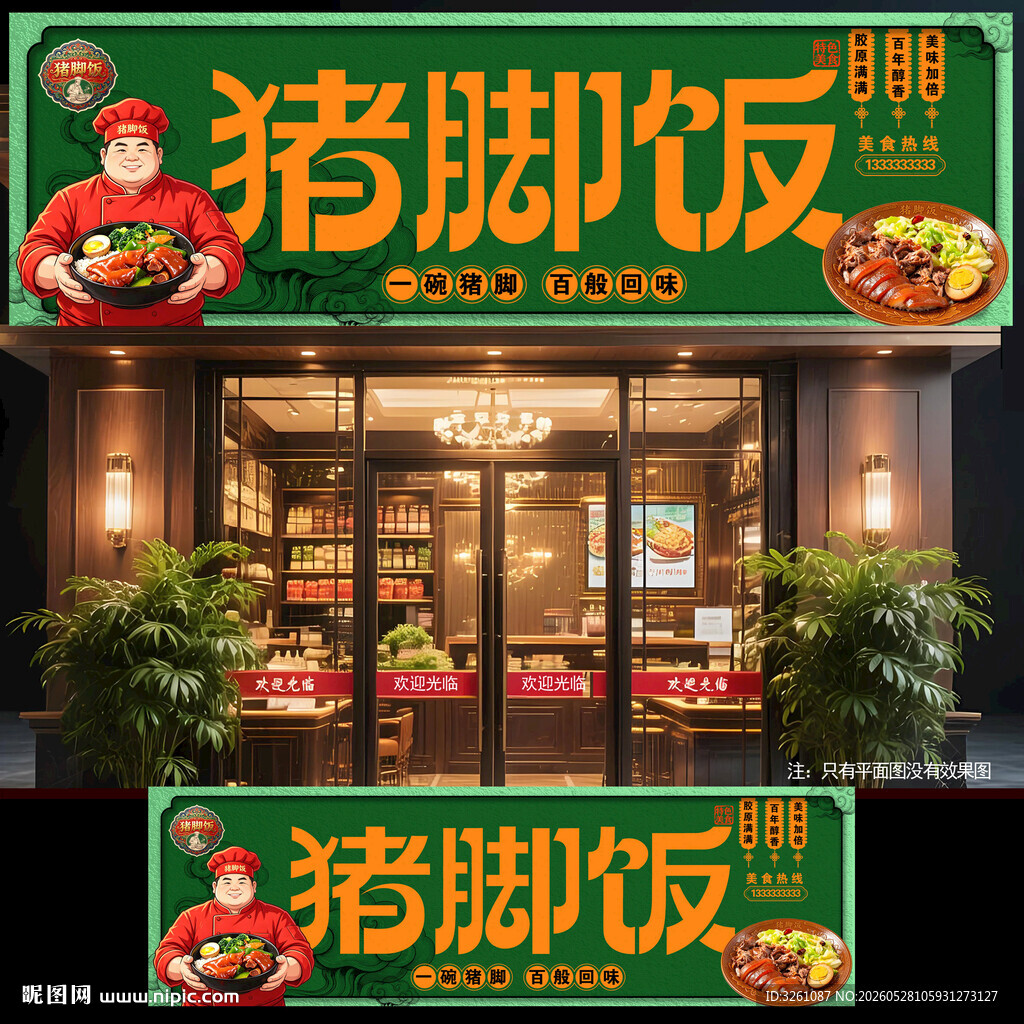 猪脚饭