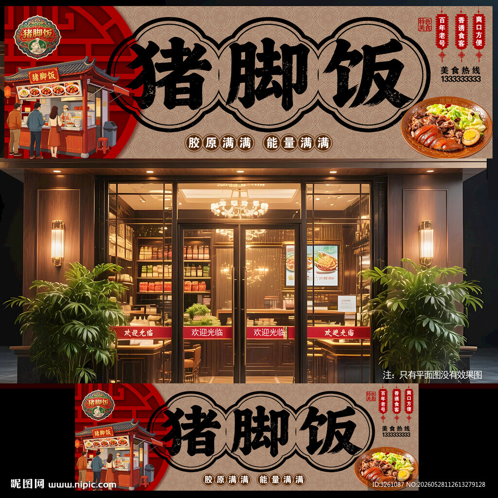 猪脚饭
