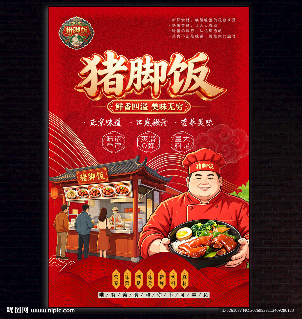 猪脚饭