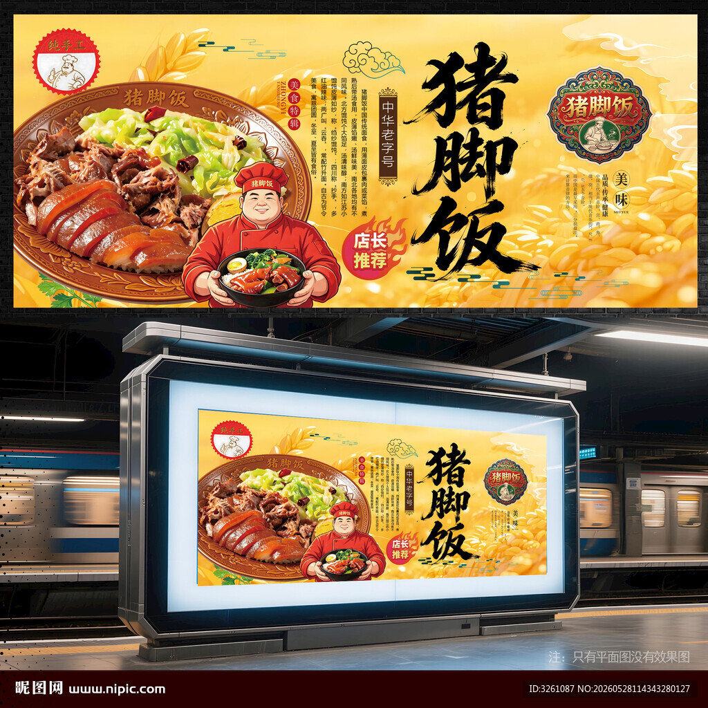 猪脚饭
