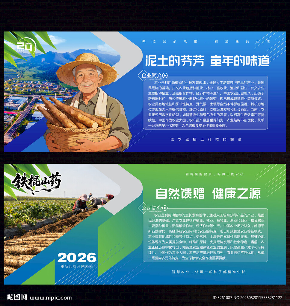 山药