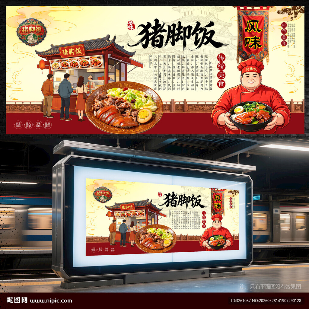 猪脚饭