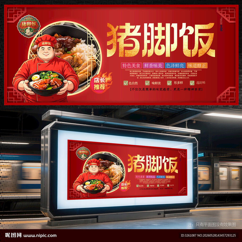 猪脚饭