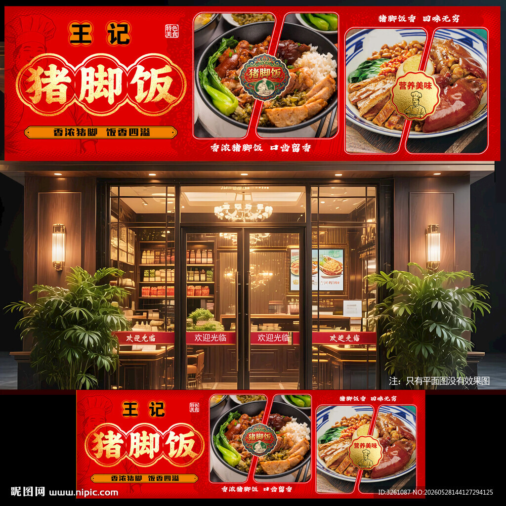 猪脚饭