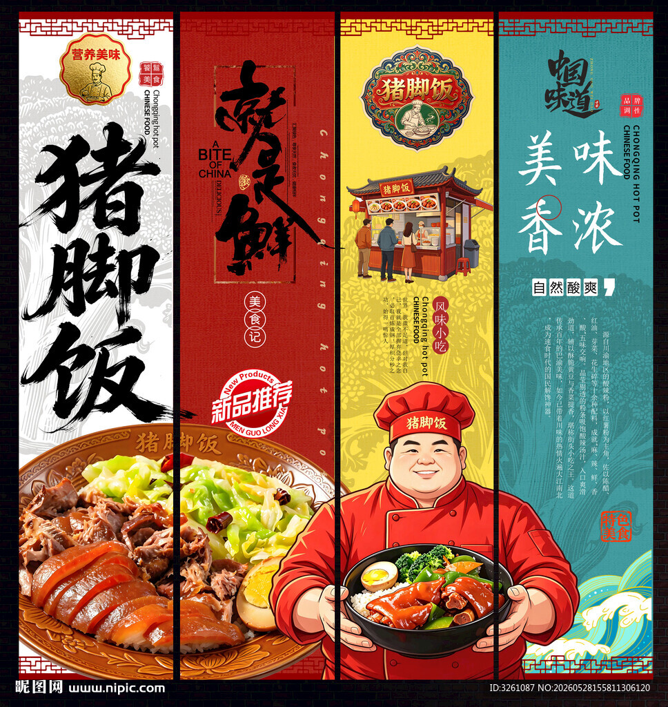 猪脚饭