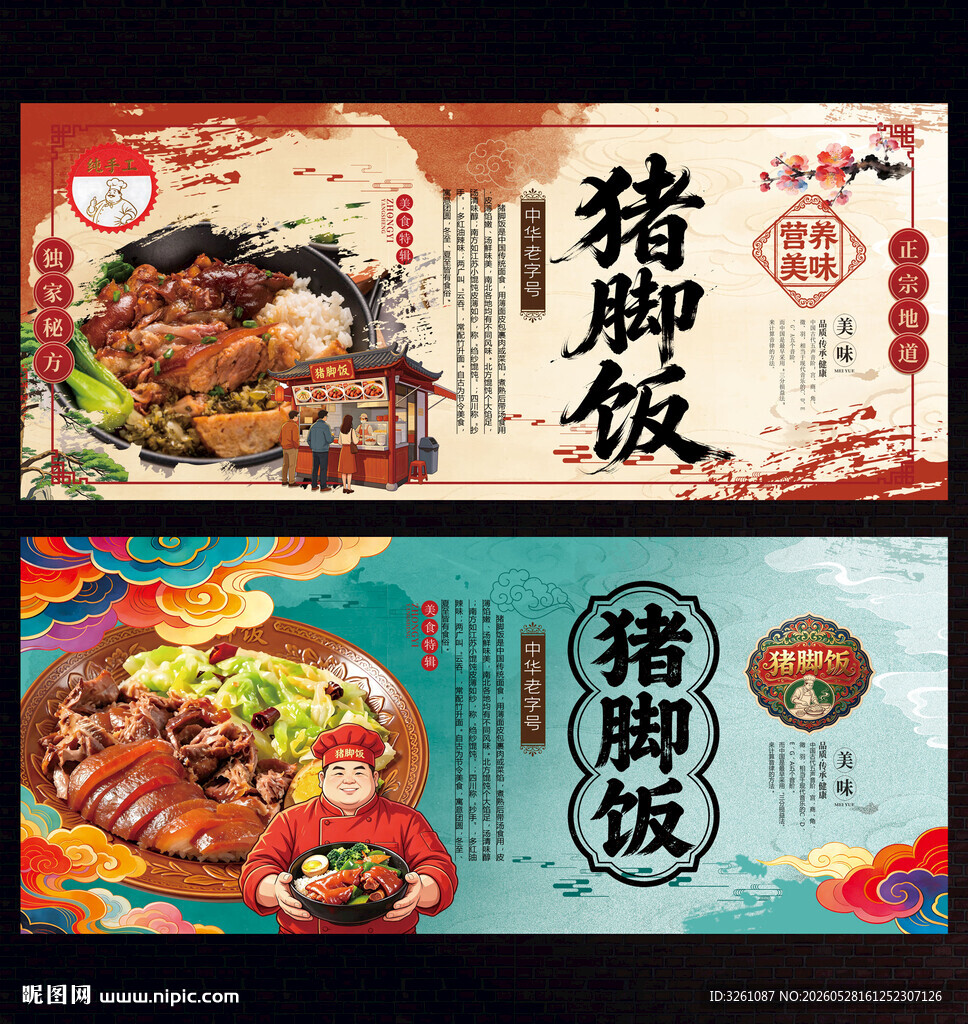 猪脚饭