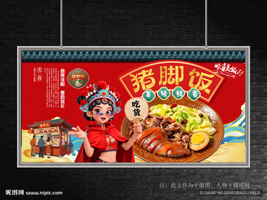 猪脚饭