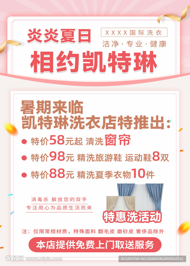 夏日洗衣特惠