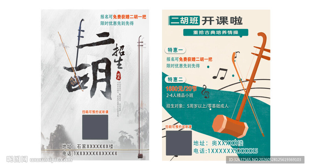 二胡音乐书籍与乐器展示