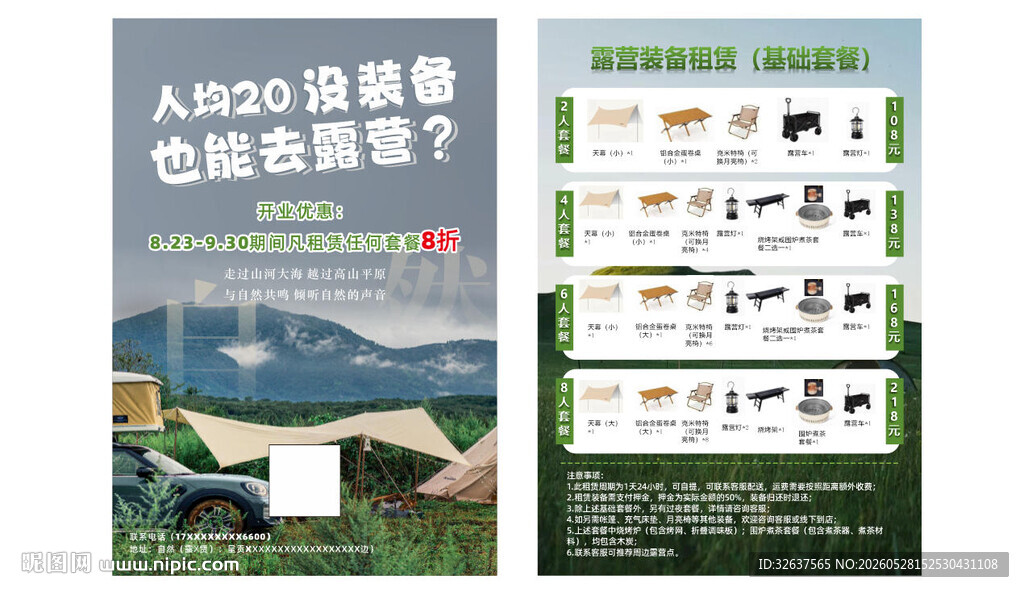 A500自驾露营指南手册