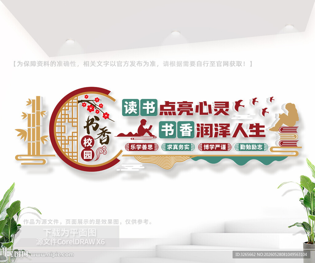 书香校园文化墙