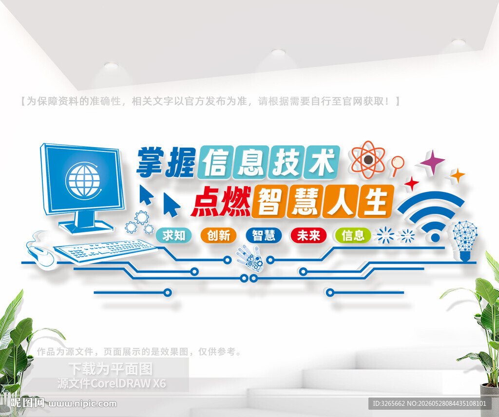 计算机信息技术文化墙